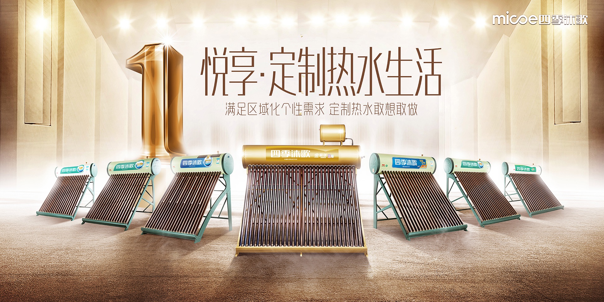 悦享-定制热水生活(2)