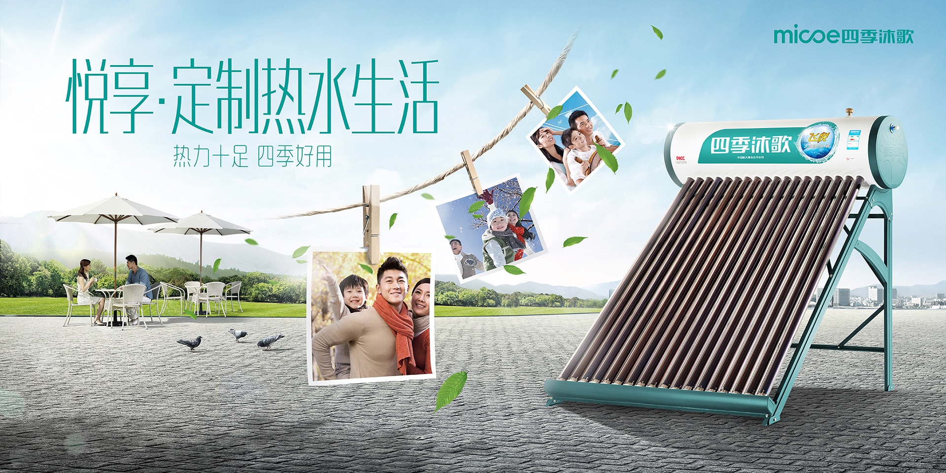 热力十足-四季好用的副本