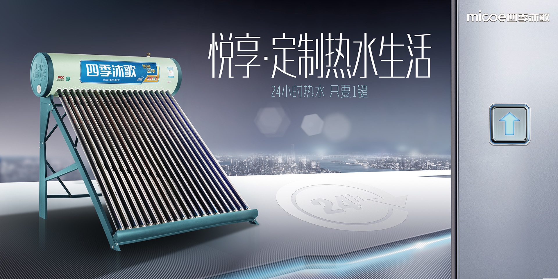 24-小时热水-只要-1-键